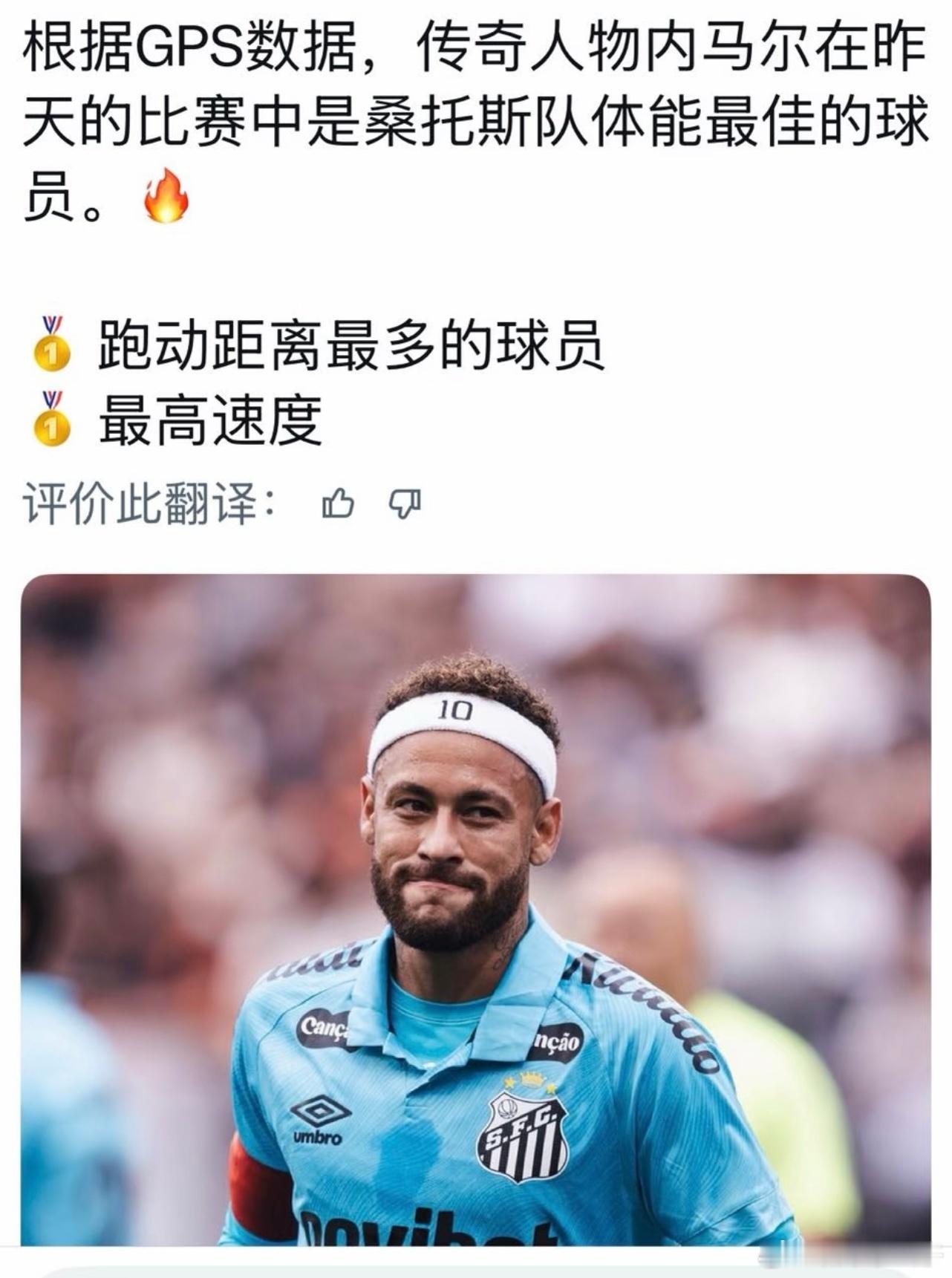 内马尔[超话]内马尔 爱足球⚽️非常自律且太抗造了比赛多到爆了昨日8月31日桑托