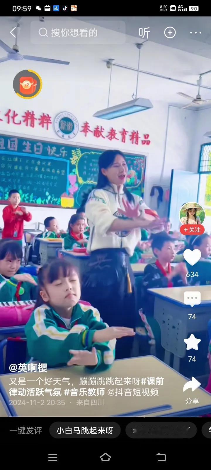 四川有一位最具活力的音乐美女教师，据网友了解到，她在学校里的每一节音乐课，都是线