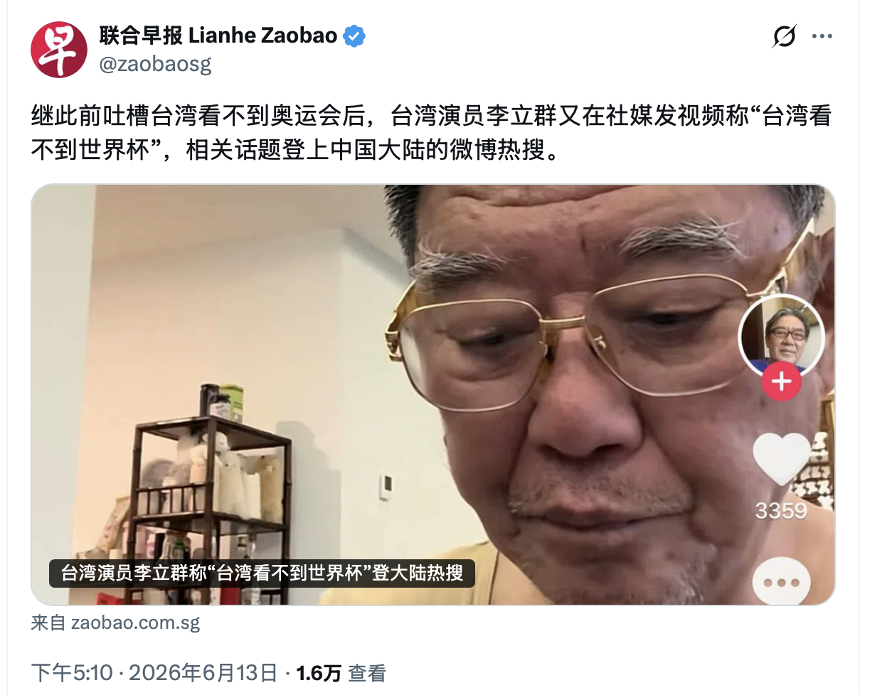 台湾看不到世界杯？ 