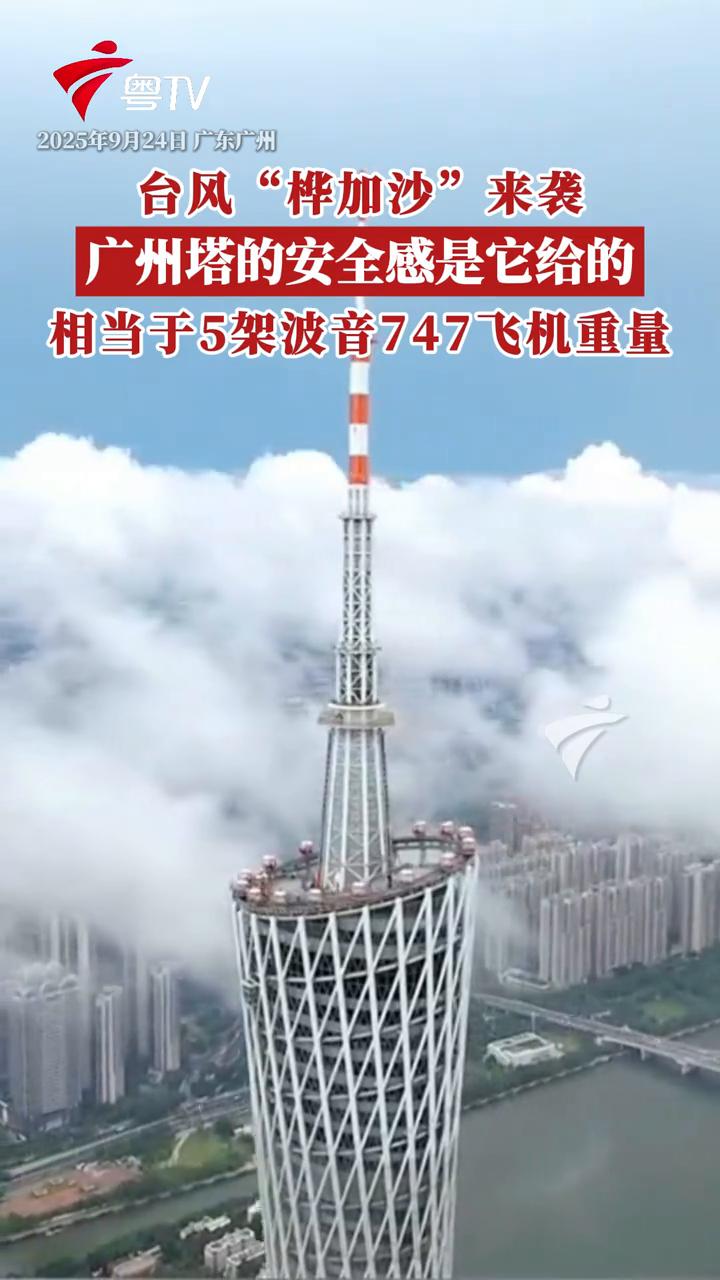 9月24日的广州，天色阴沉，仿佛预示着一场巨大的考验即将到来。台风“桦加沙”带着