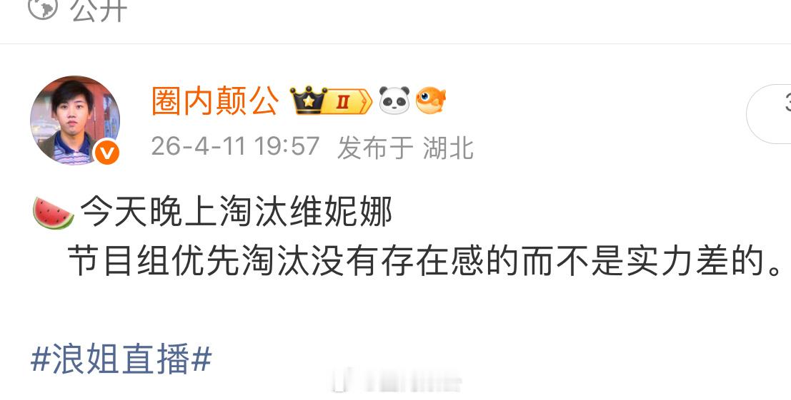 持续关注，等下次更新就可以推测下一个淘汰者……维妮娜淘汰