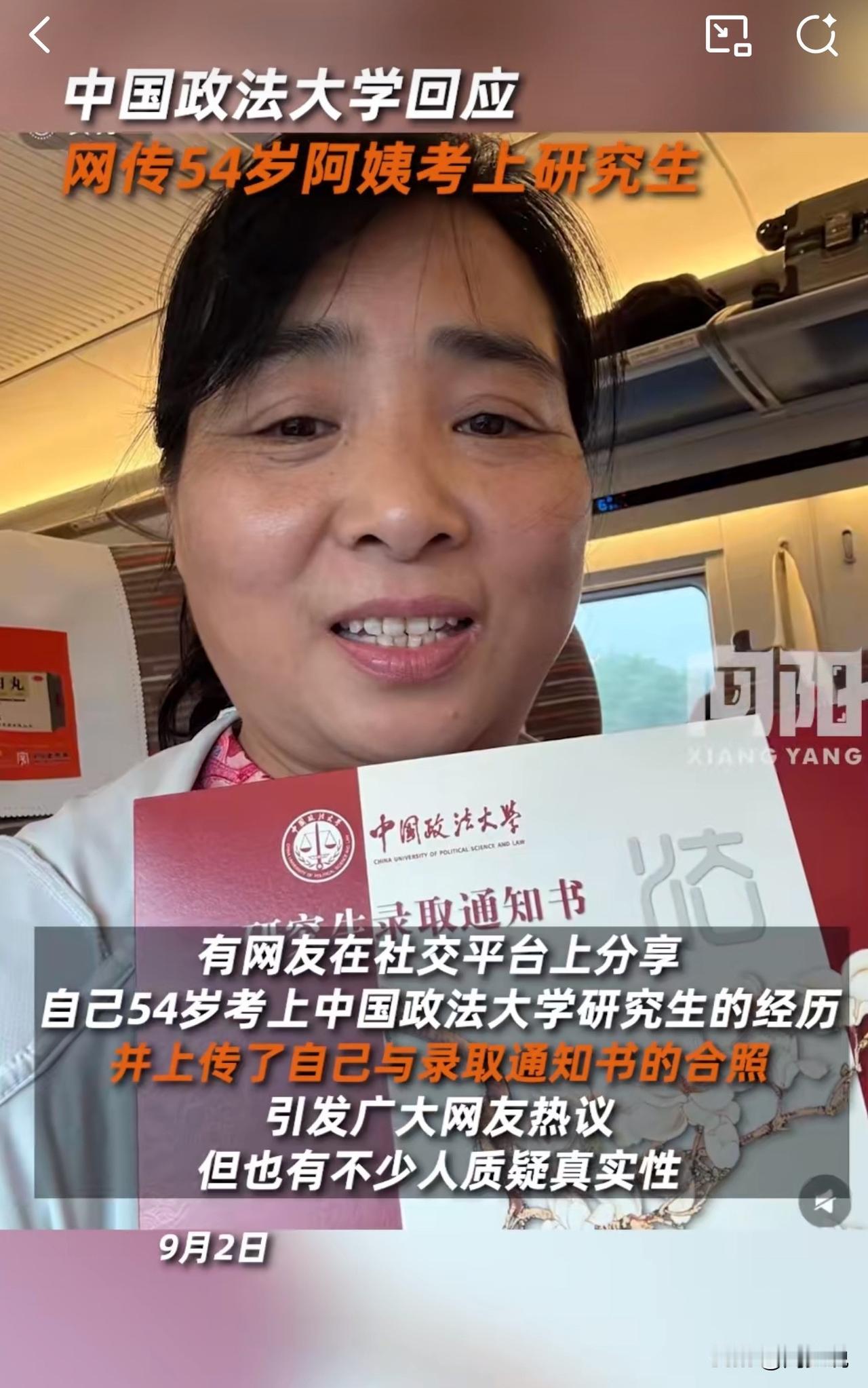 可疑性真挺大！54岁阿姨晒法大研究生录取通知书引争议！校方回应了！

近日，一网