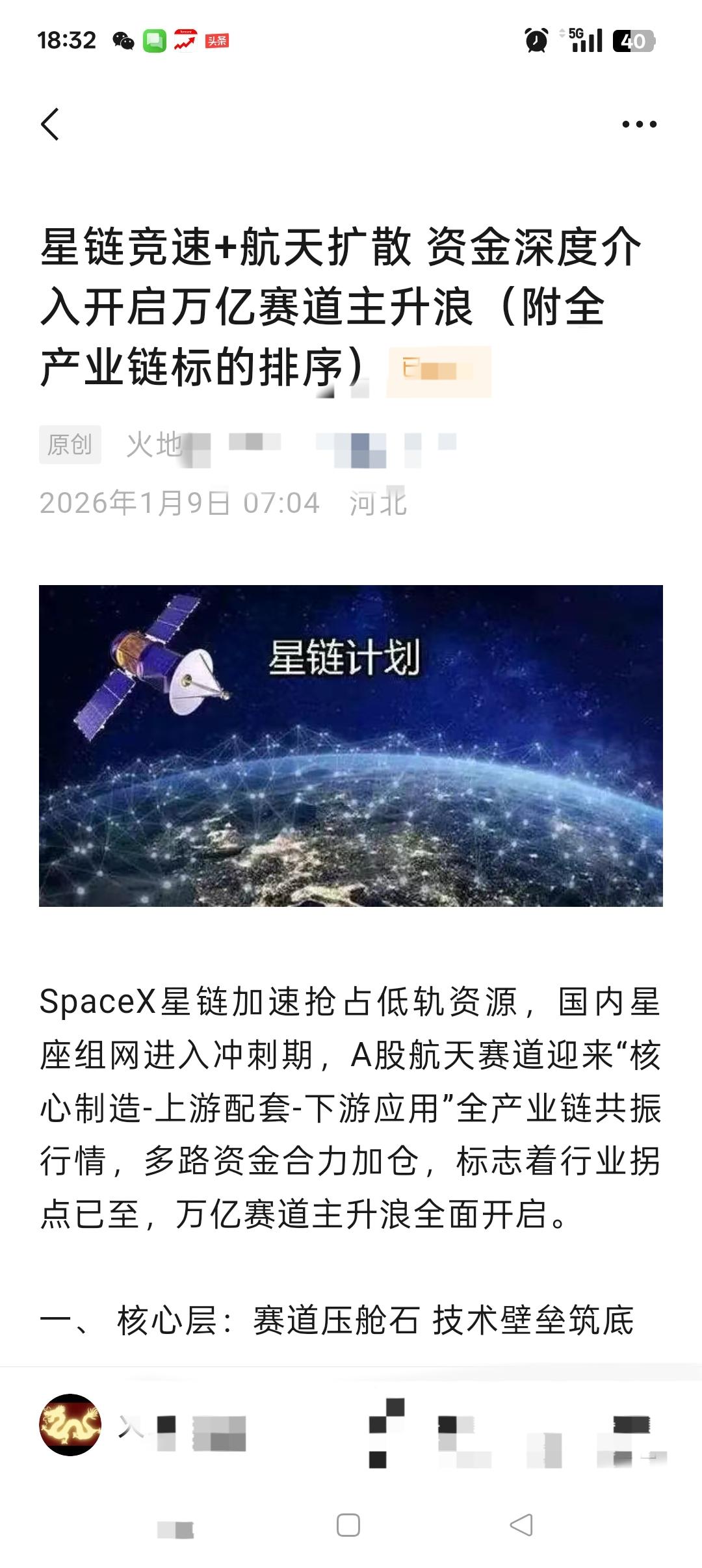 2025年12月31日航天发展涨停携航天板块夸大年早已预兆今年是航天航空事业的星