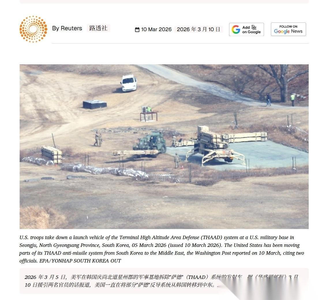好家伙，美军从韩国调走转移至中东的“爱国者”，竟然是现拆战备部署的！话说，韩国这