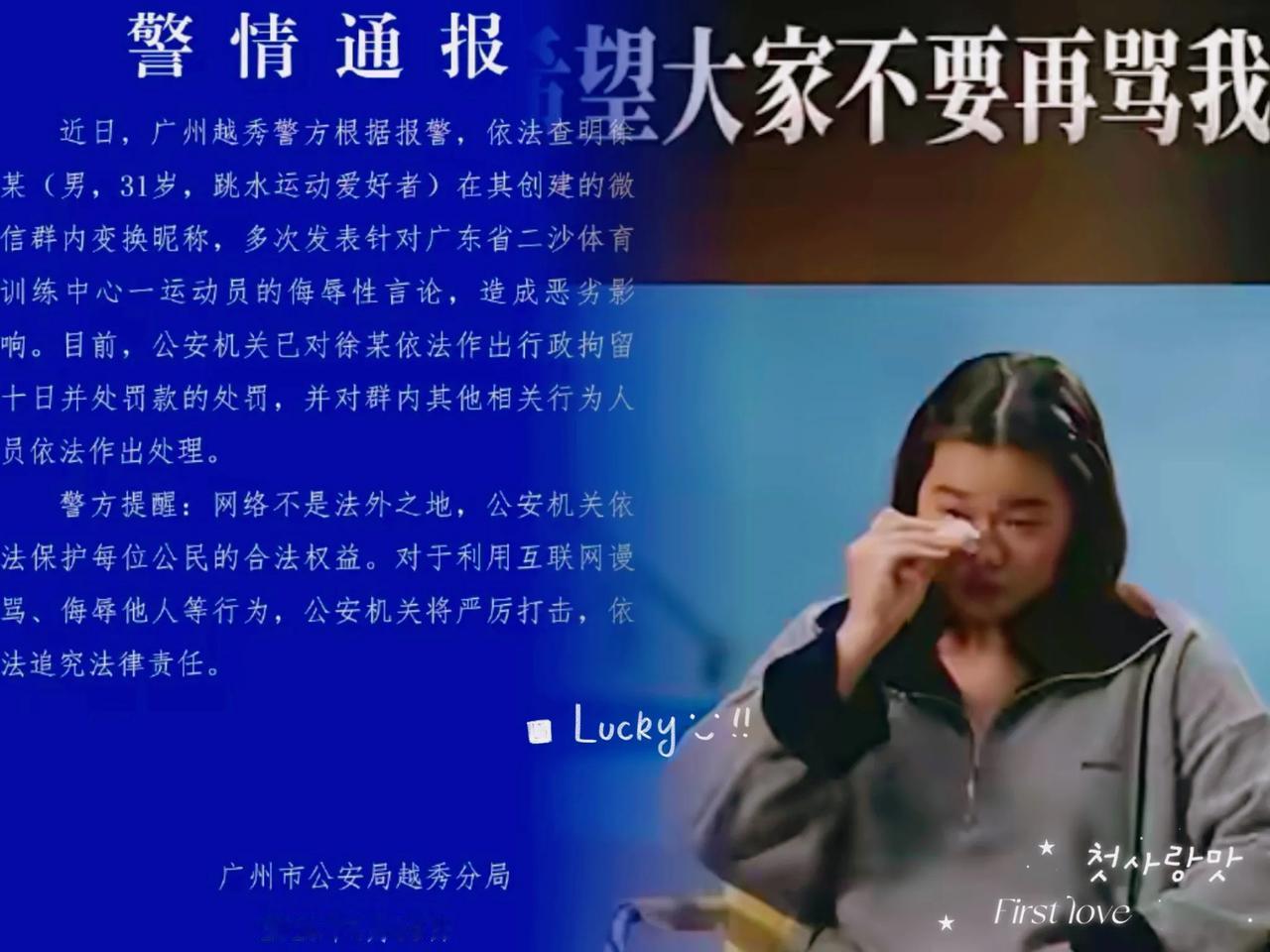 31岁男子多次网暴全红婵被行拘!

近日，广州越秀警方通报了一起引发广泛关注的网