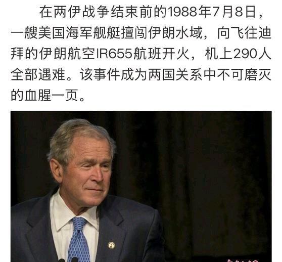 《【梳理美伊关系十大关键时刻】美伊70余年从盟友到死敌 在美国和以色列对伊朗发动