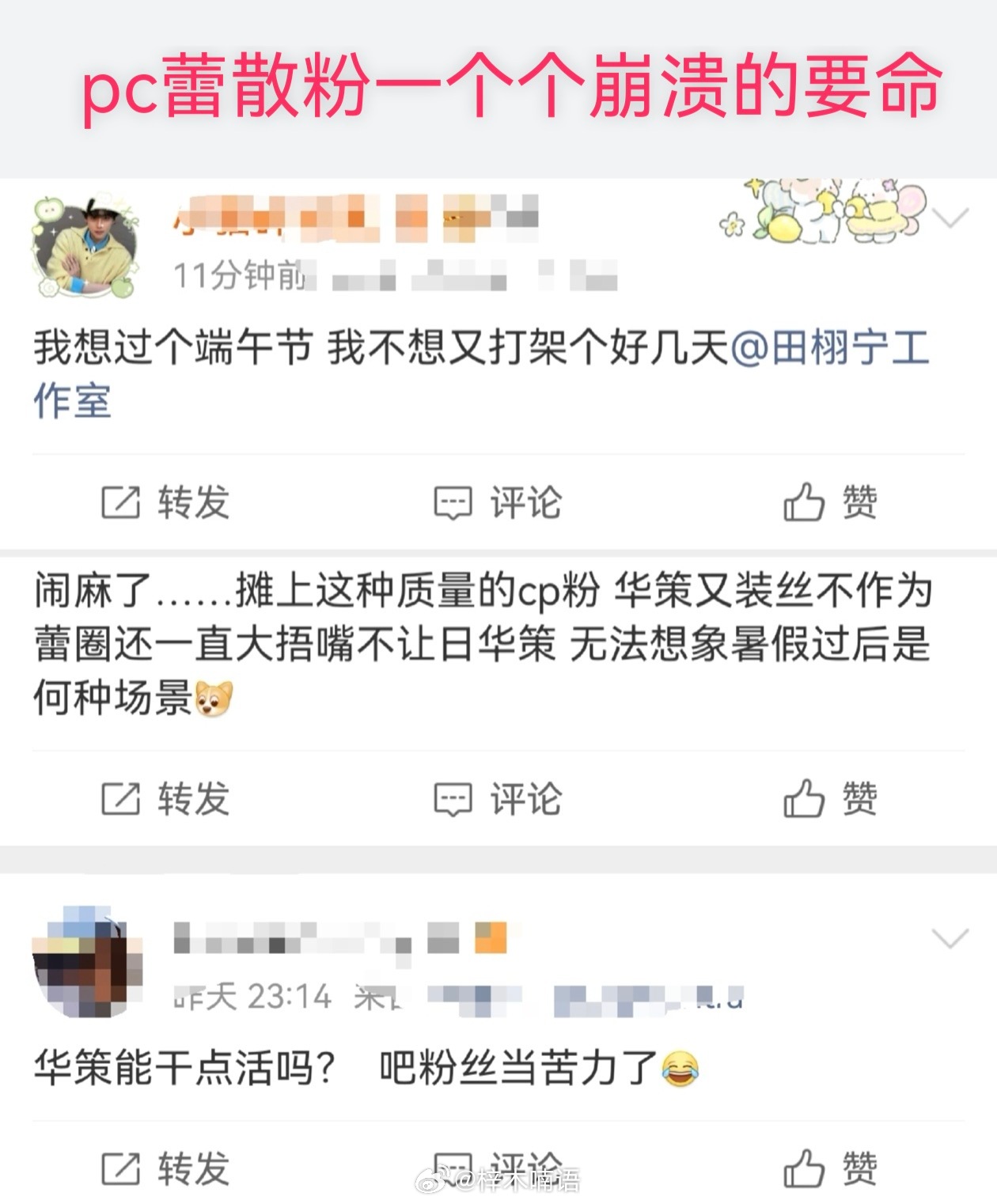 睡醒就有笑话看