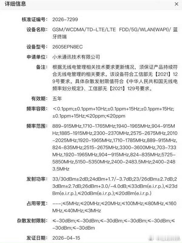 小米17max也要来了，省流就是取消了背屏设计，增加了电池容量，主摄和长焦更换了