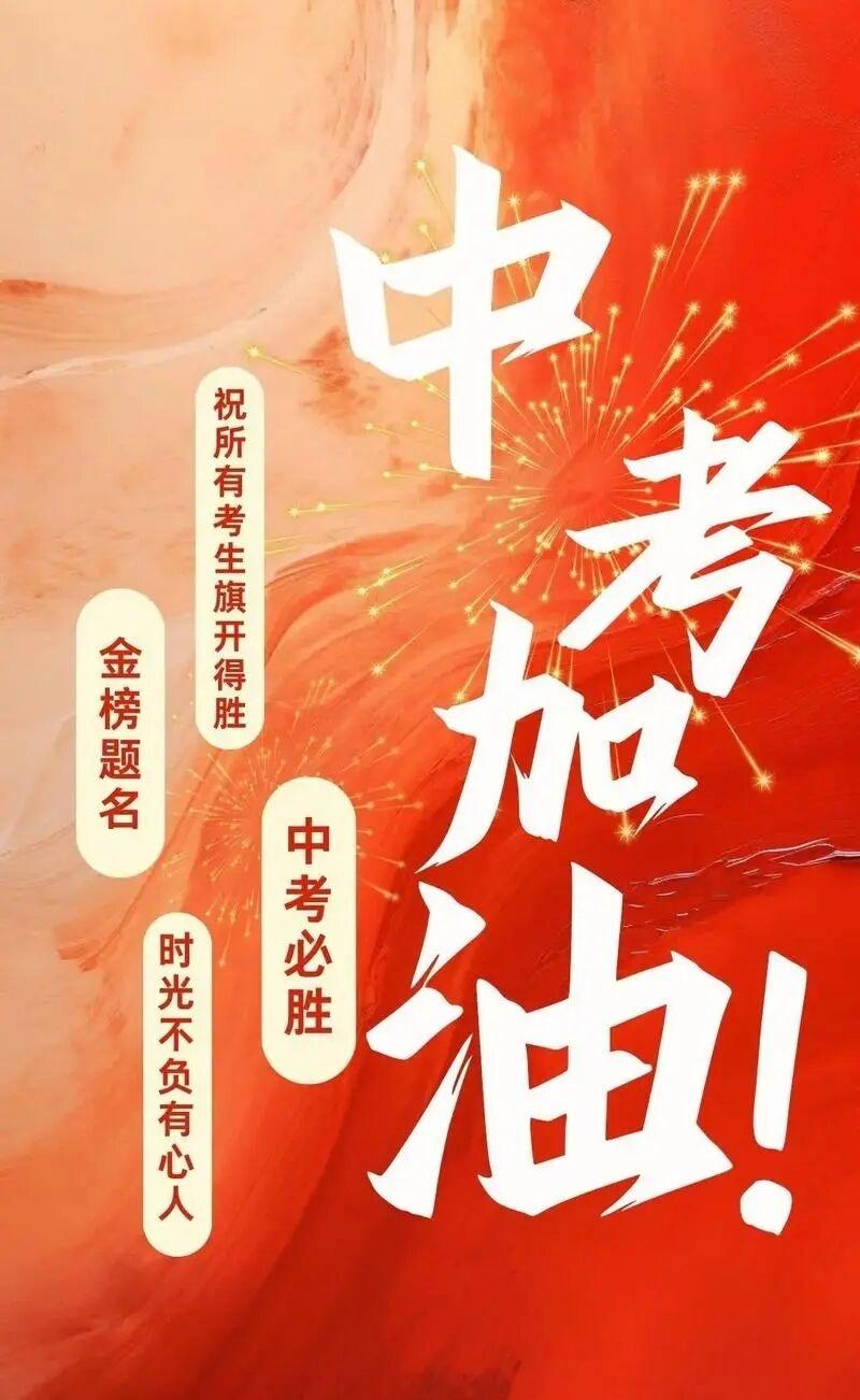 今日上海中考，约16万考生奔赴考场，与梦想相约，青春不负少年时，踏歌前行把梦追，