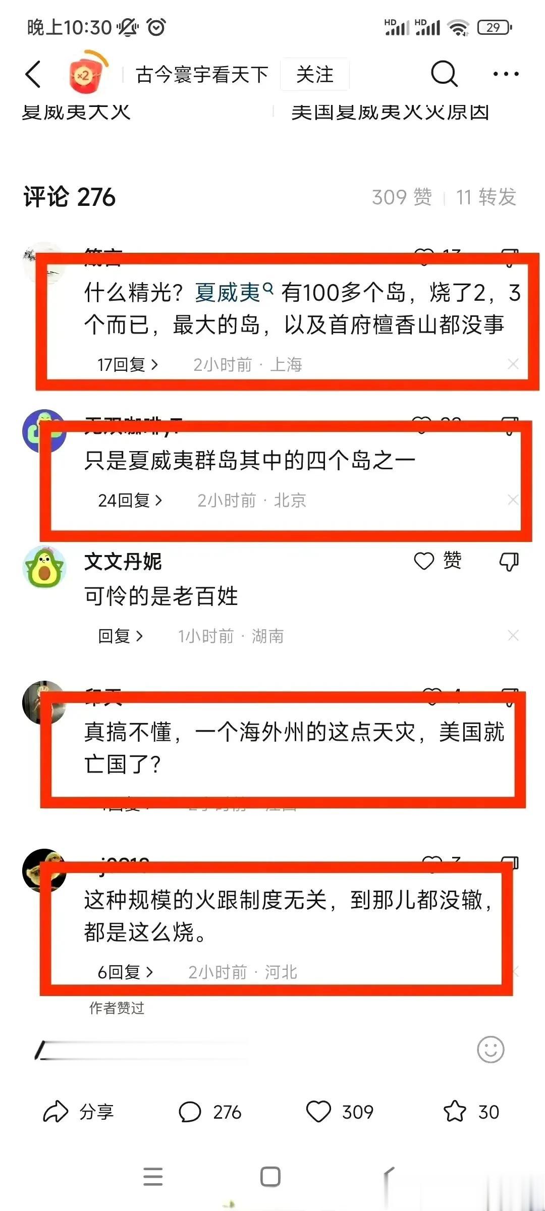 “夏威夷100多个岛，烧了2、3个而已。最大的岛，以及首府檀香山都没事。”
“只