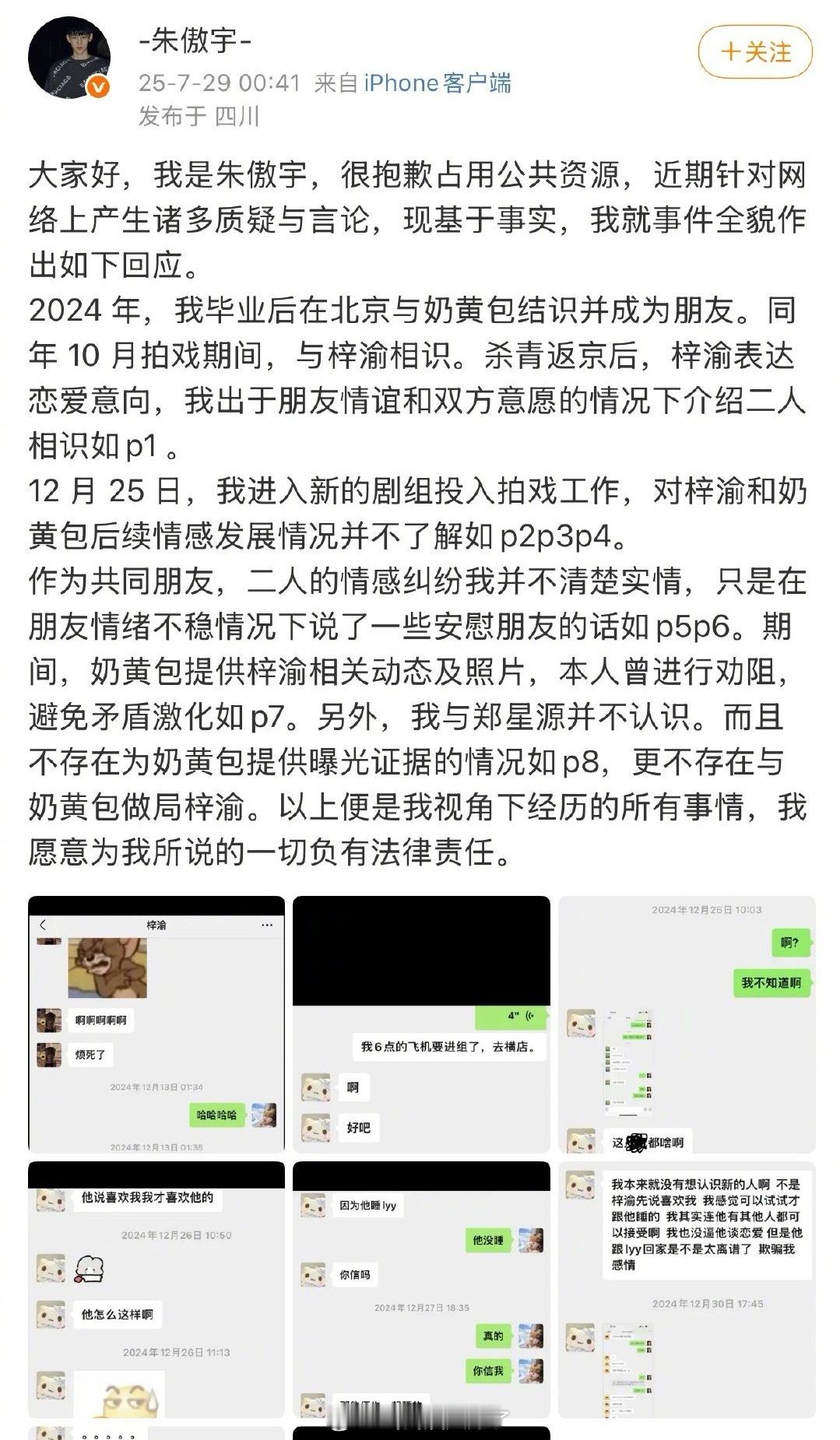 朱傲宇的回应总结：1.梓渝和奶黄包俩人确实是他介绍的；2.关于lyy的事情他和奶