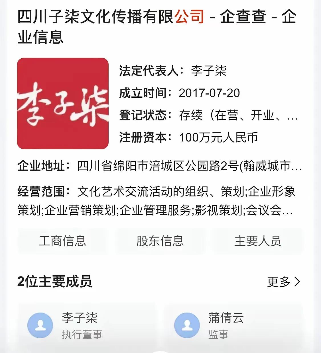 李子柒麾下的四川子柒文化传播有限公司，其股权结构中，李子柒本人独揽99%的大权。