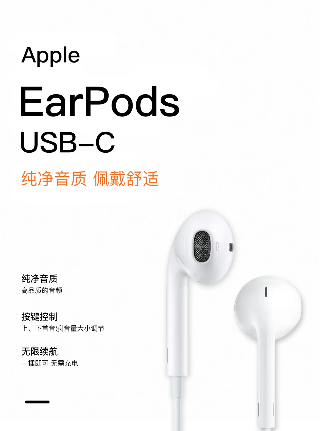苹果EarPods| 音质在线，一键线控~