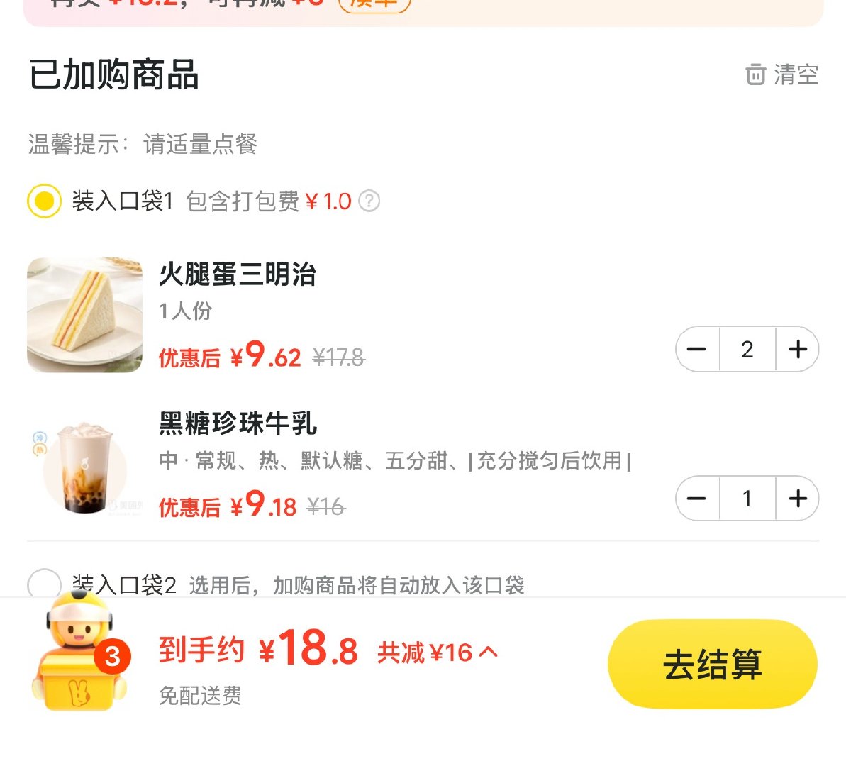 戒奶茶初见成效了 我特别想吃古茗的这个三明治 完全是我的最喜欢的类型 但我一点也
