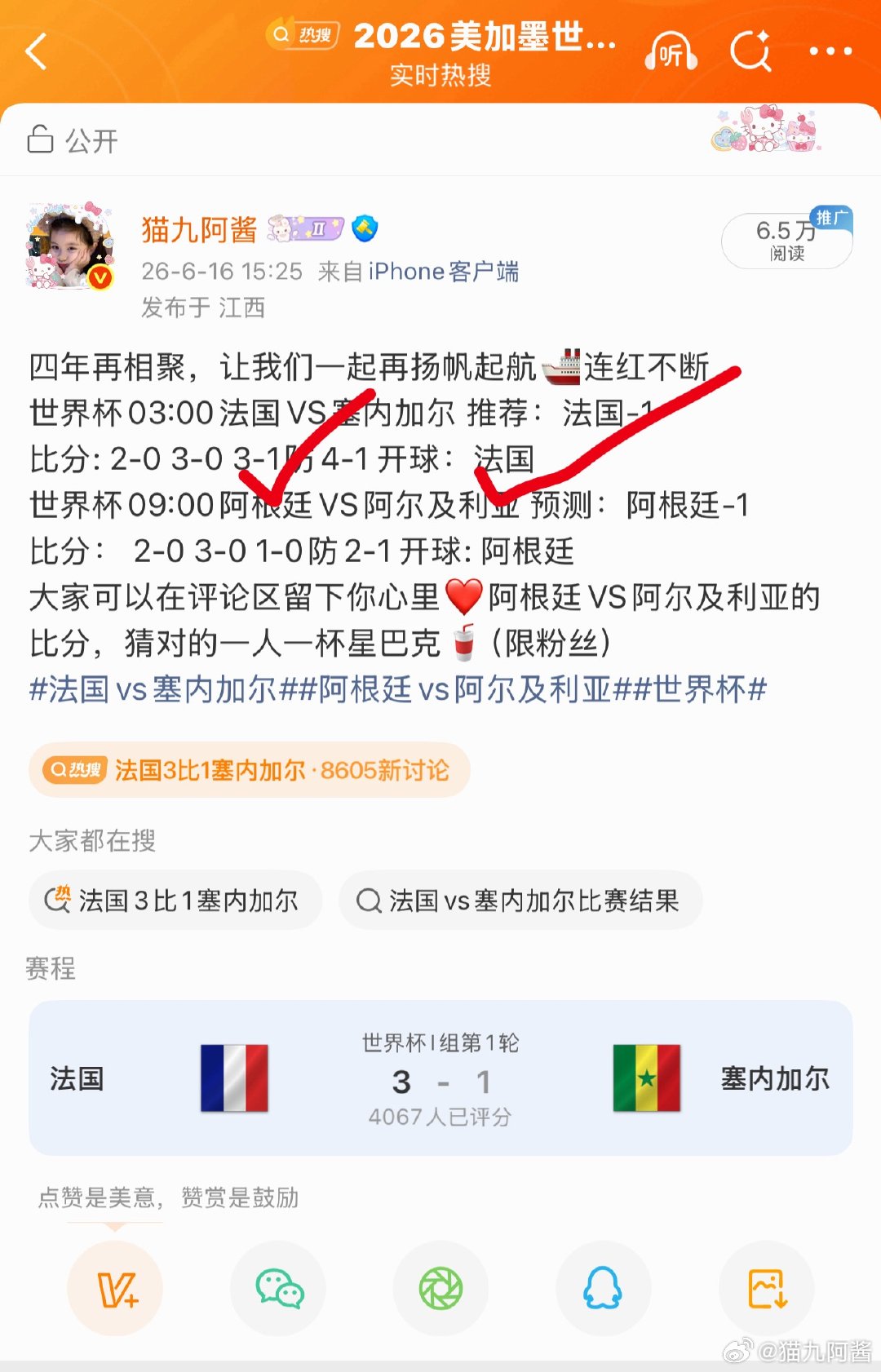 又红红红啦，昨天也是拿捏法国🇫🇷成功啦！今晚的世界杯你们怎么看呢？还在迷茫吗