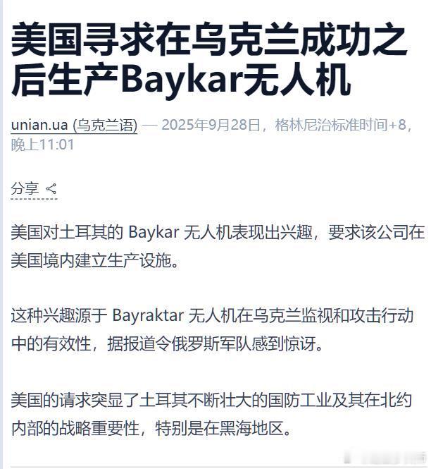 网上消息，美国可能考虑从土耳其买军用无人机。美国无人机产业链，居然如此让特朗普不