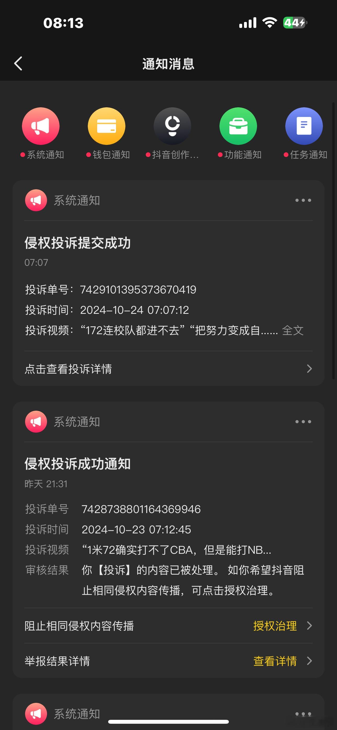 不得不说，抖音在保护个人权益方面做的还是挺好的，一投诉就生效，而且相关类似内容都