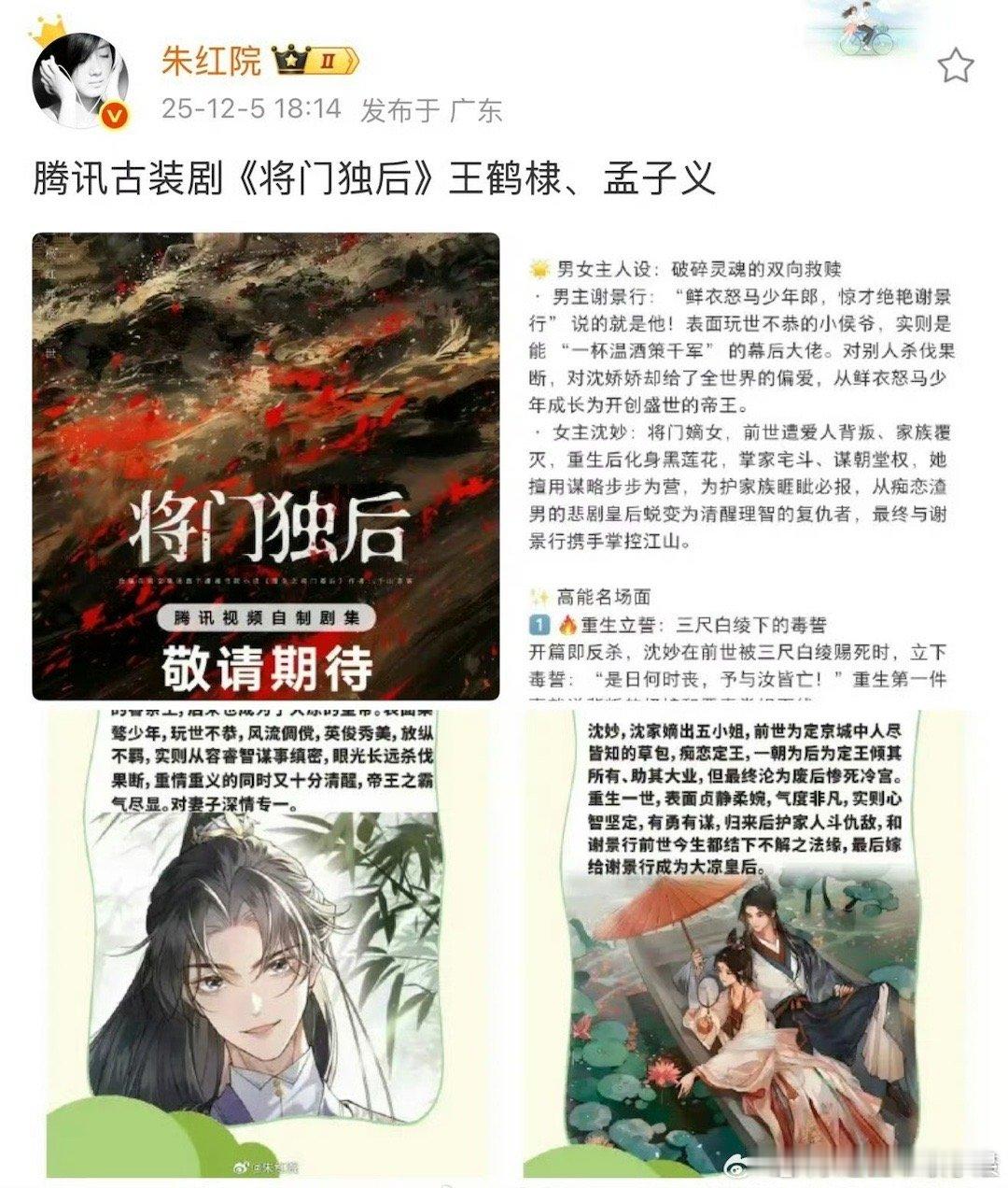我去 将门独后还是王鹤棣和孟子义 