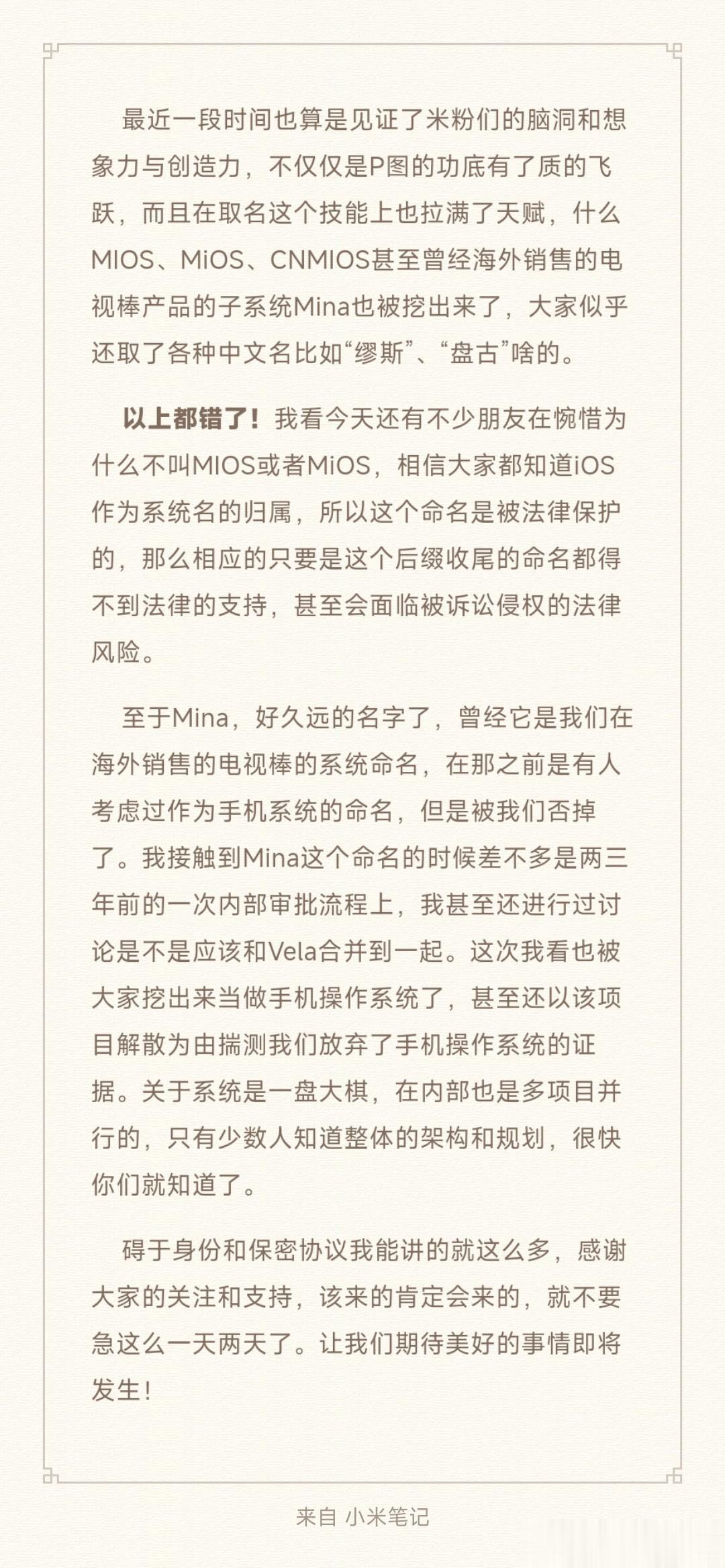 小米公关王化：小米新系统不叫MIOS，原因竟和苹果有关！#王化：小米新系统不叫M