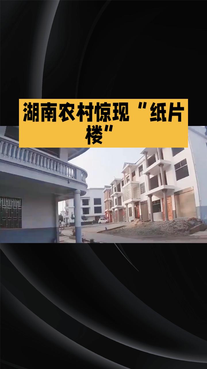 湖南农村惊现“纸片楼”，最窄仅一门宽，真能放下两米大床吗？
近日，湖南郴州临武县