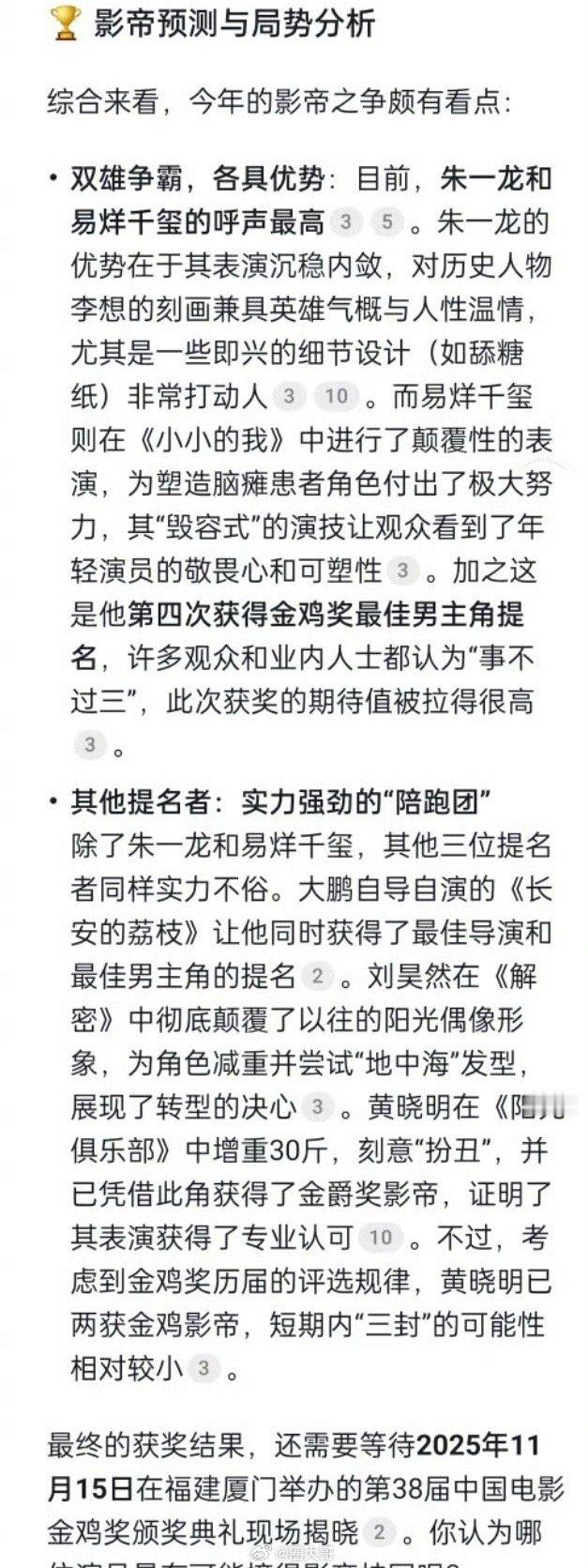 2025年的金鸡奖影帝，大概率要在易烊千玺和朱一龙之间产生。连AI都说易烊千玺和