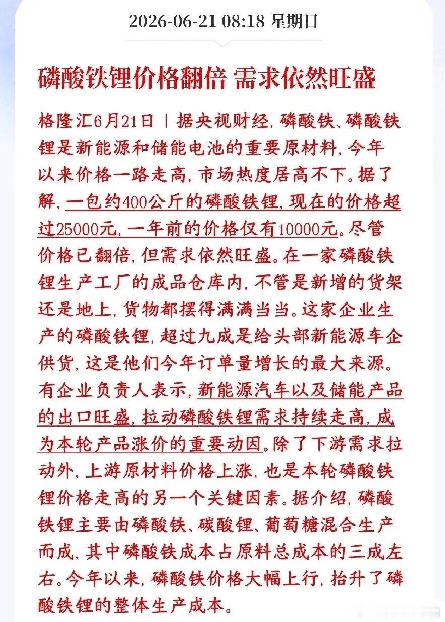 A股锂电池，碳酸锂铁板块迎来重磅利好，需求直接拉爆磷酸铁锂就是新能源车、储能电池