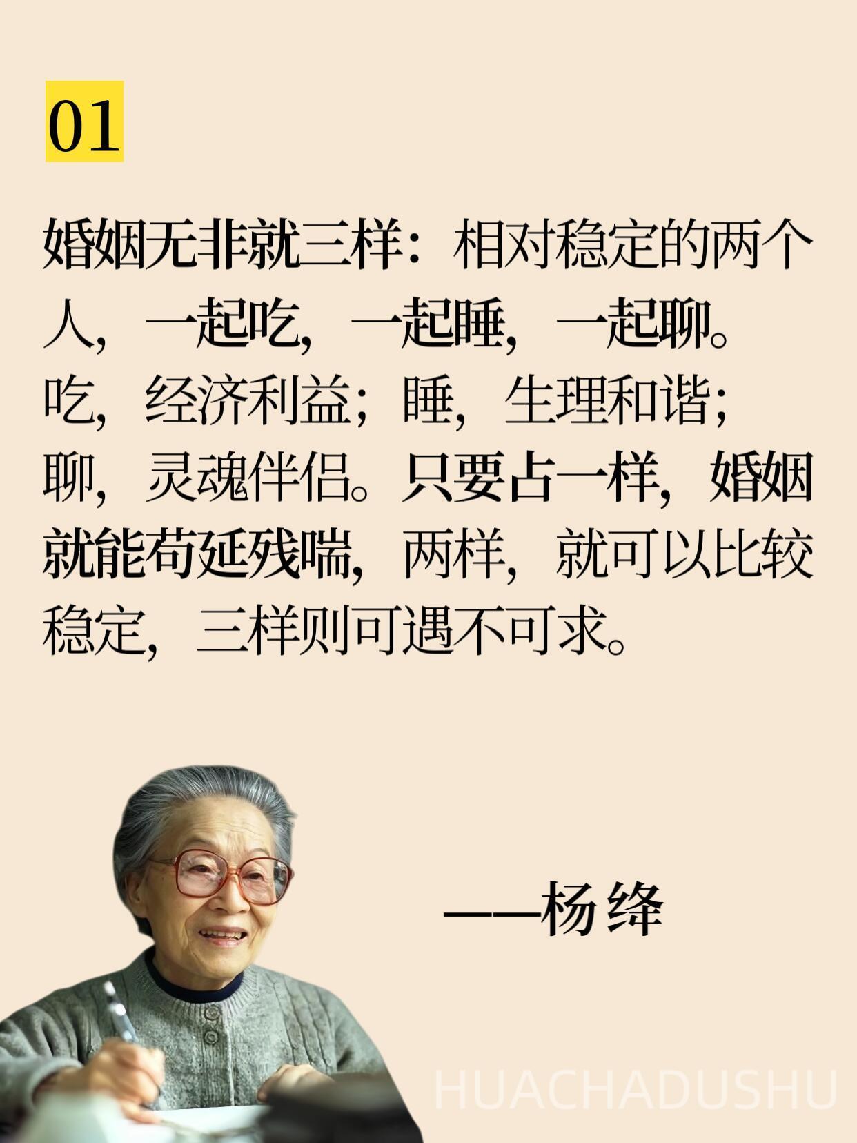 杨绛先生送给女生的12句话，句句人间清醒！ ​​​
杨绛警句 名人名言 女性清醒