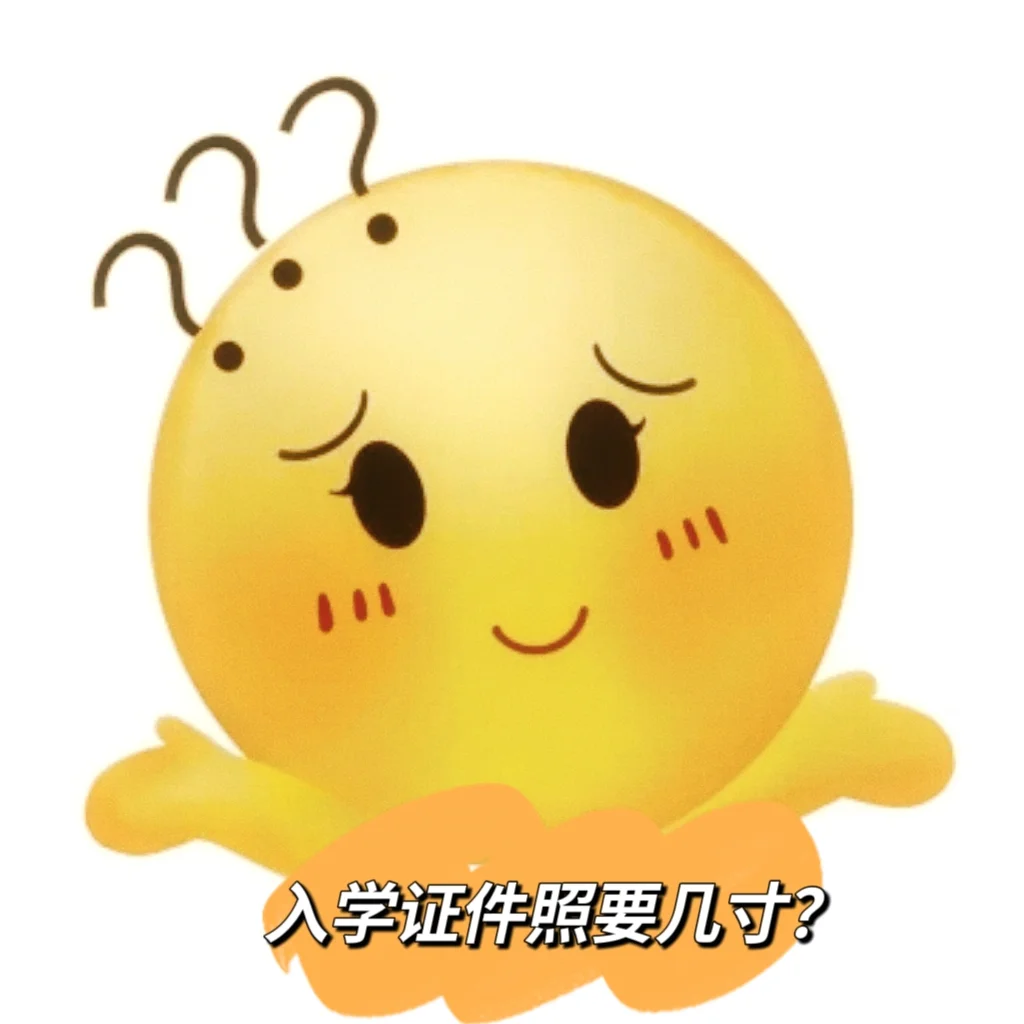 大学入学证件照要几寸？一寸照还是二寸照