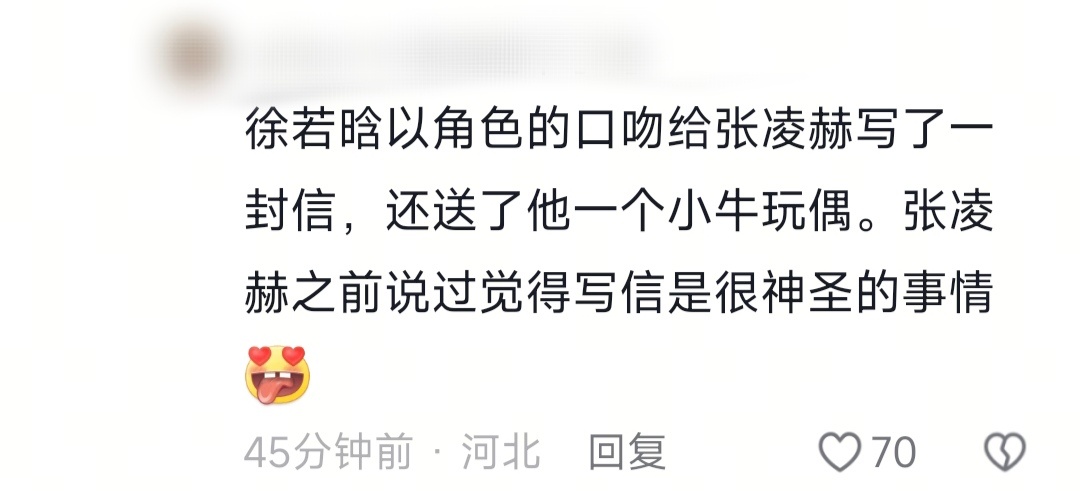 徐若晗在见面前给张凌赫写信  徐若晗以角色口吻给张凌赫写信  张凌赫徐若晗在昨天