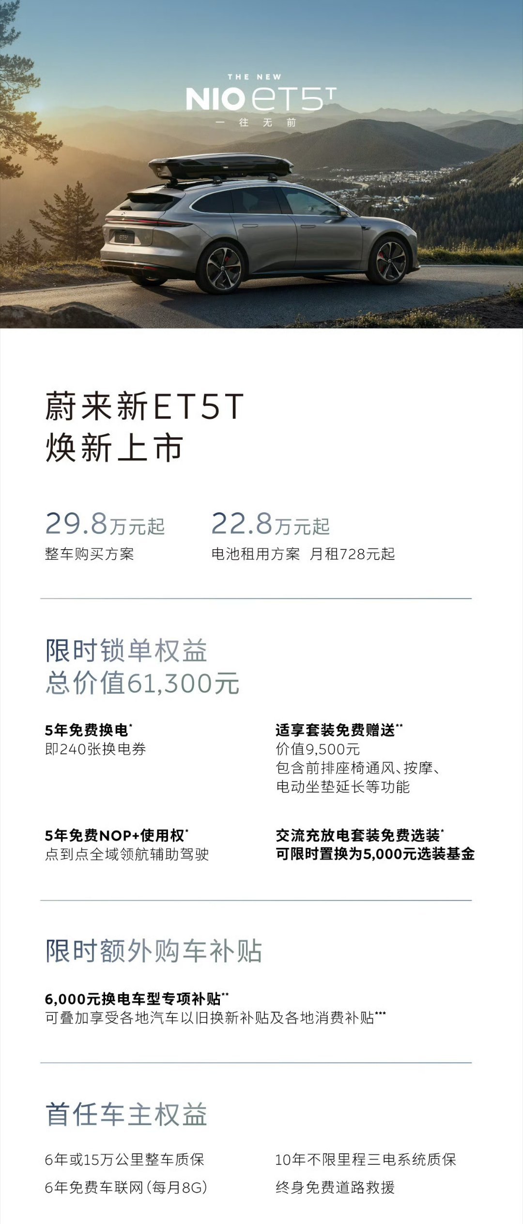 蔚来新ET5和ET5T上市了，两者价格一样。电池买断是29.8万起，租电方案是2