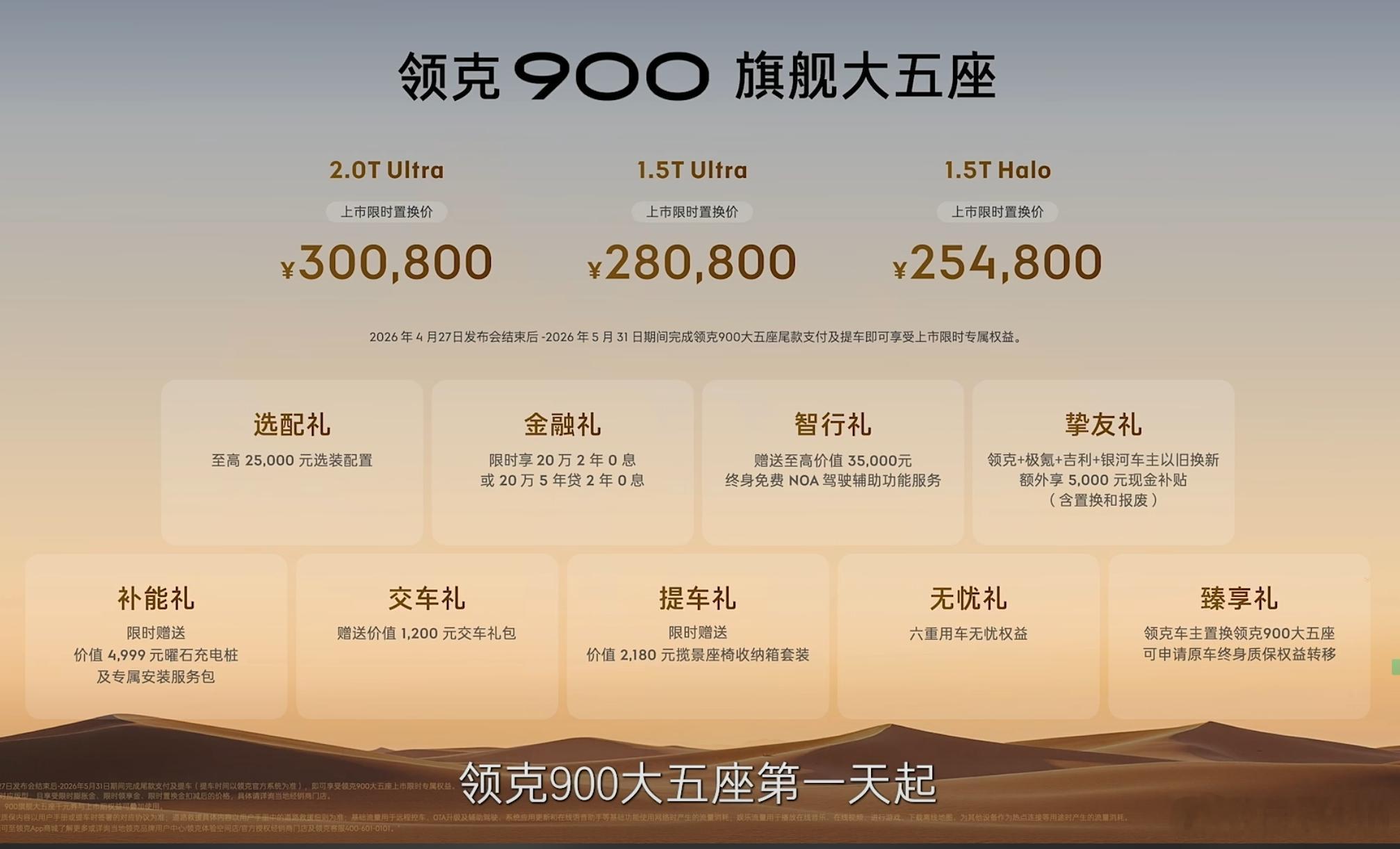 好嘛领克900大五座这个价格不过少了一个座位少了好几万呢？！5米24的车，3米1