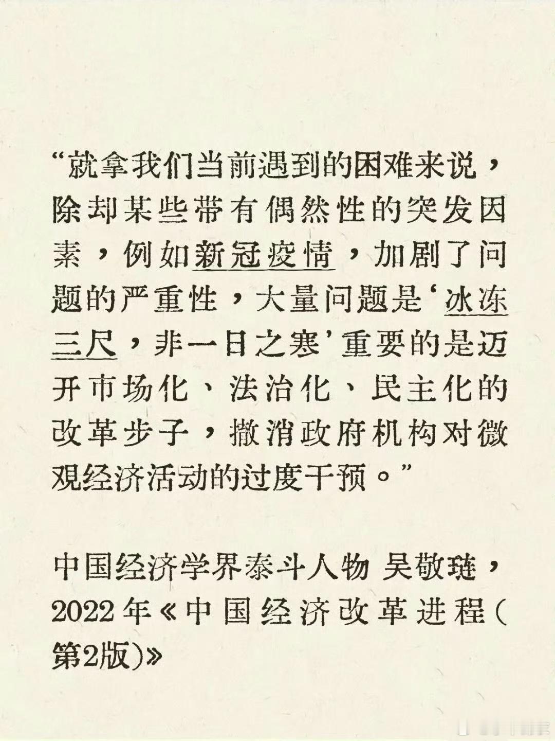 中国经济学泰斗人物——吴敬琏老先生，他已满 96 周岁，再过几个月就 97 岁。