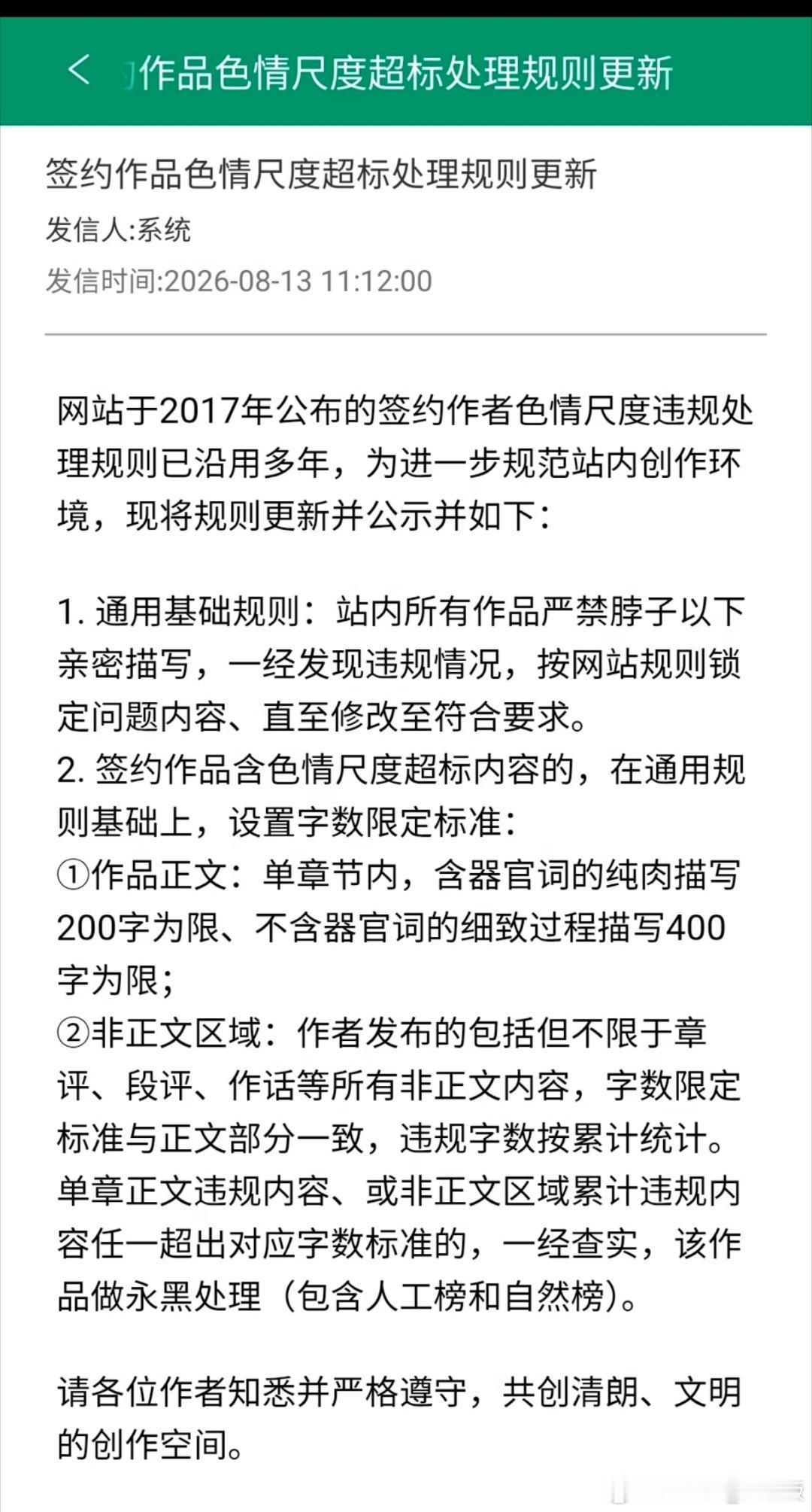 晋江关于作品色情尺度出新规了，所有作品严禁脖子以下亲密描写，单章节内，含器官词的