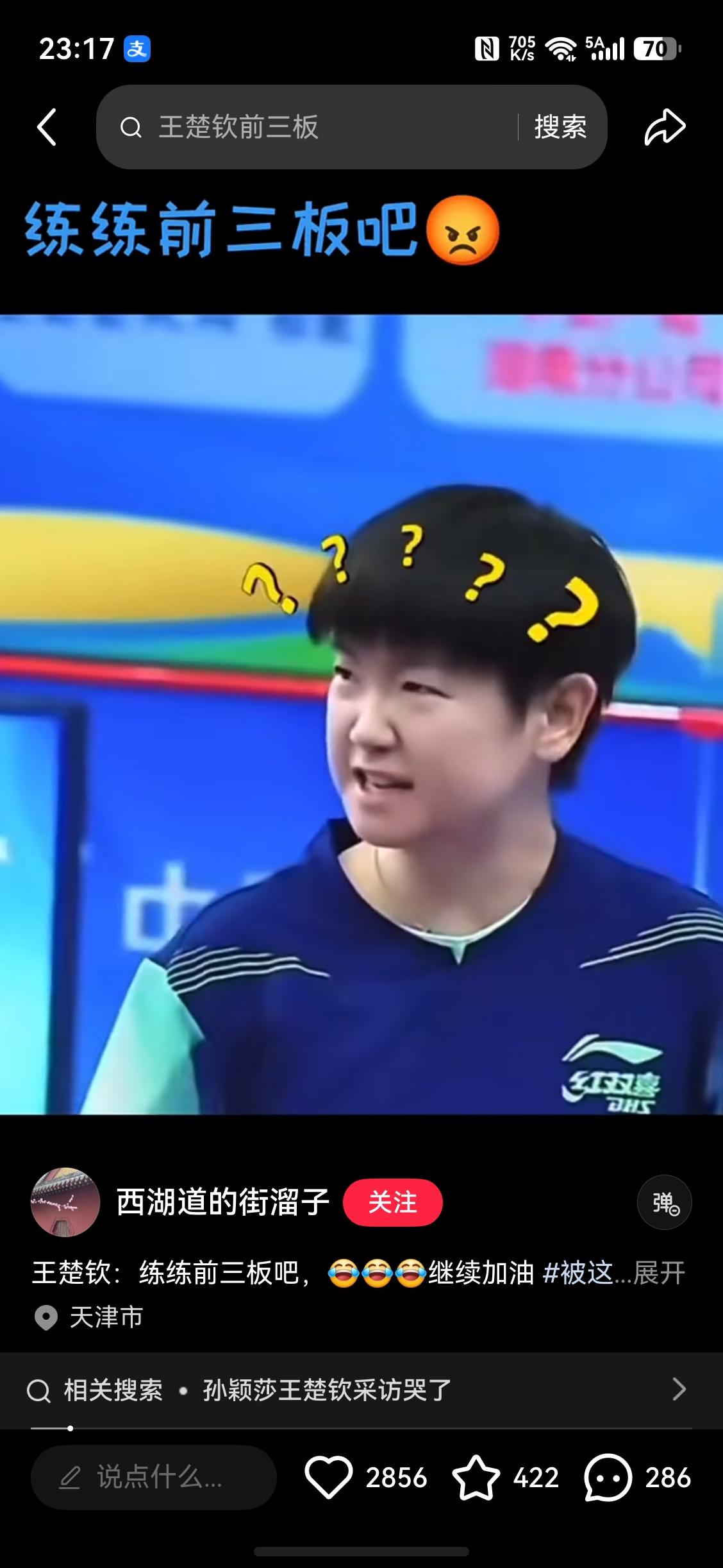 楚钦你的前三板不行，还得回去多练练呢！
当全世界都在忙着问王楚钦究竟怎么了，怎么