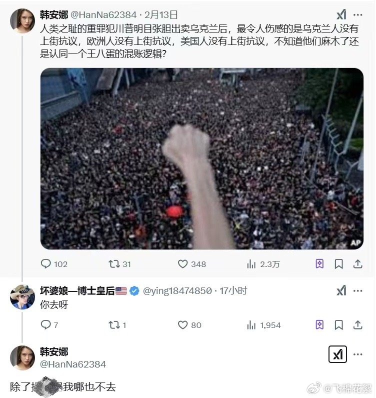 俄乌冲突三周年  女网红韩安娜称人类之耻的重罪犯川普明目张胆出卖乌克兰后，最令人