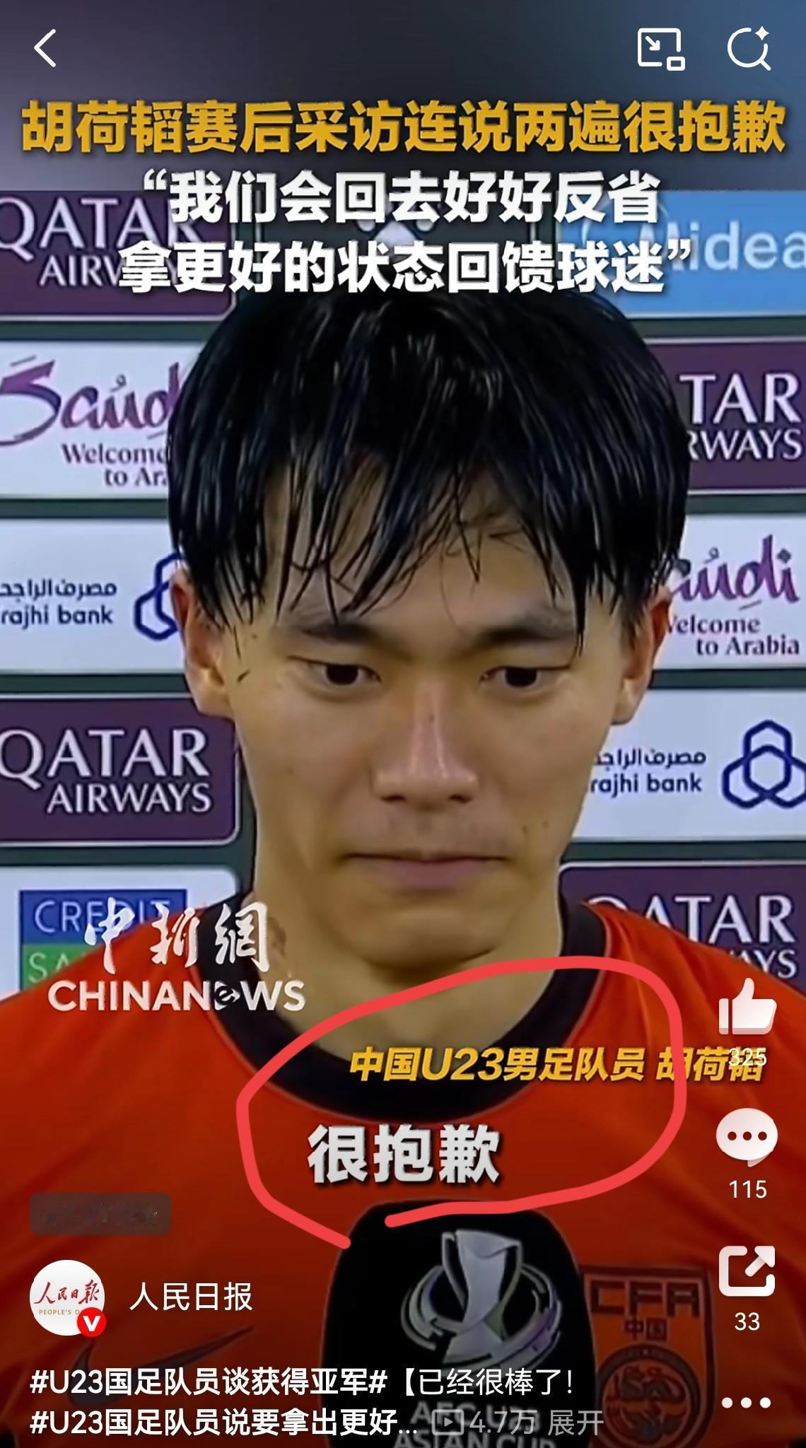 U23男足得了亚军居然还要连说两次道歉，真的没有必要，无需任何道歉。

如果你们