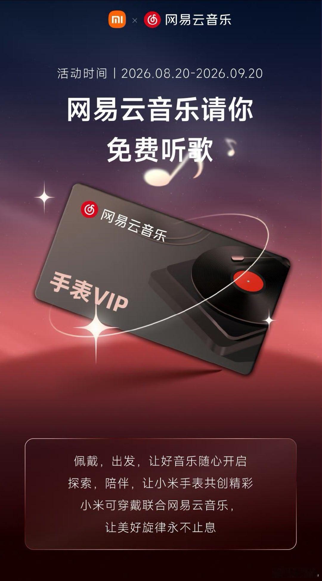 小米宣布为 Xiaomi Watch 5/S5 系列用户赠送一个月网易云音乐“手