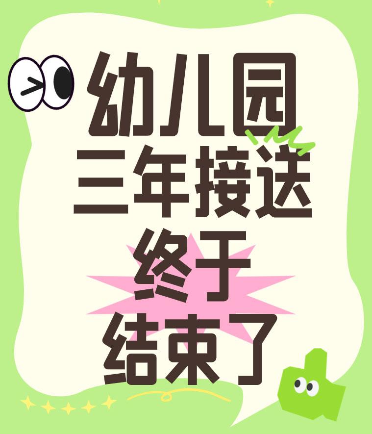 每天5点40分手机闹钟，起床刷牙，出去跑步。
6点40分准时回家，煮早餐。
7点