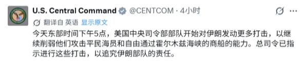 美国中央司令部发布通告称，美国东部时间7月12日下午5点，美军对伊朗进行了上周第