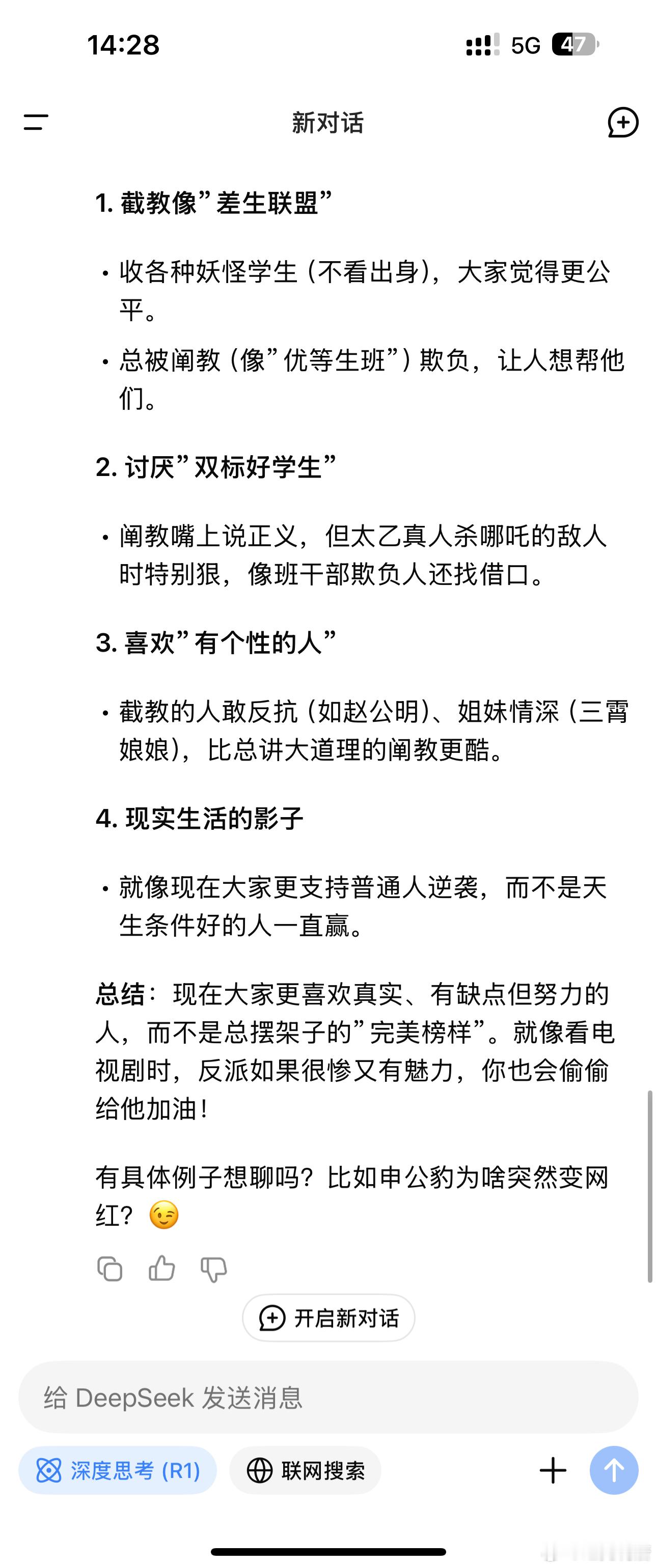 阐教 截教 让DeepSeek简单聊下为什么大家更喜欢截教。 