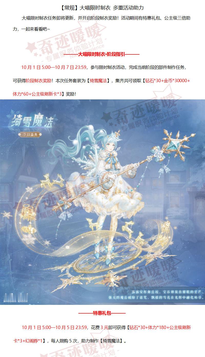 【爆料】常规活动奇迹暖暖高分攻略组 ​​​