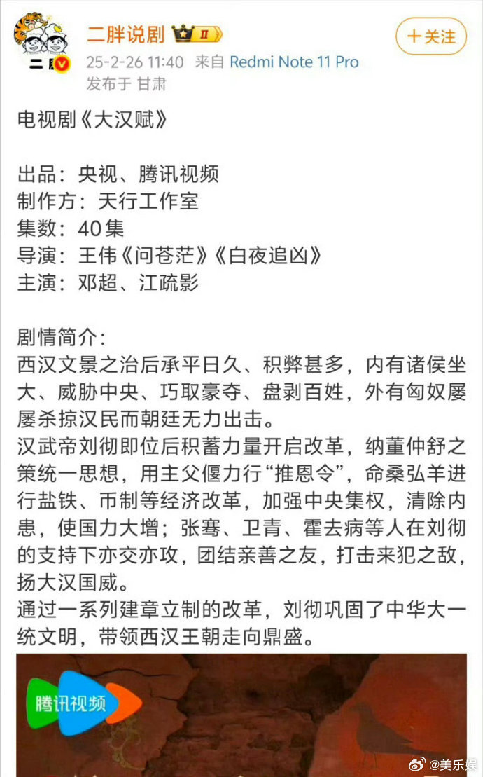 网传大汉赋主演邓超《大汉赋》选角动态登上热议榜单，网传邓超饰演汉武帝，《少年天子