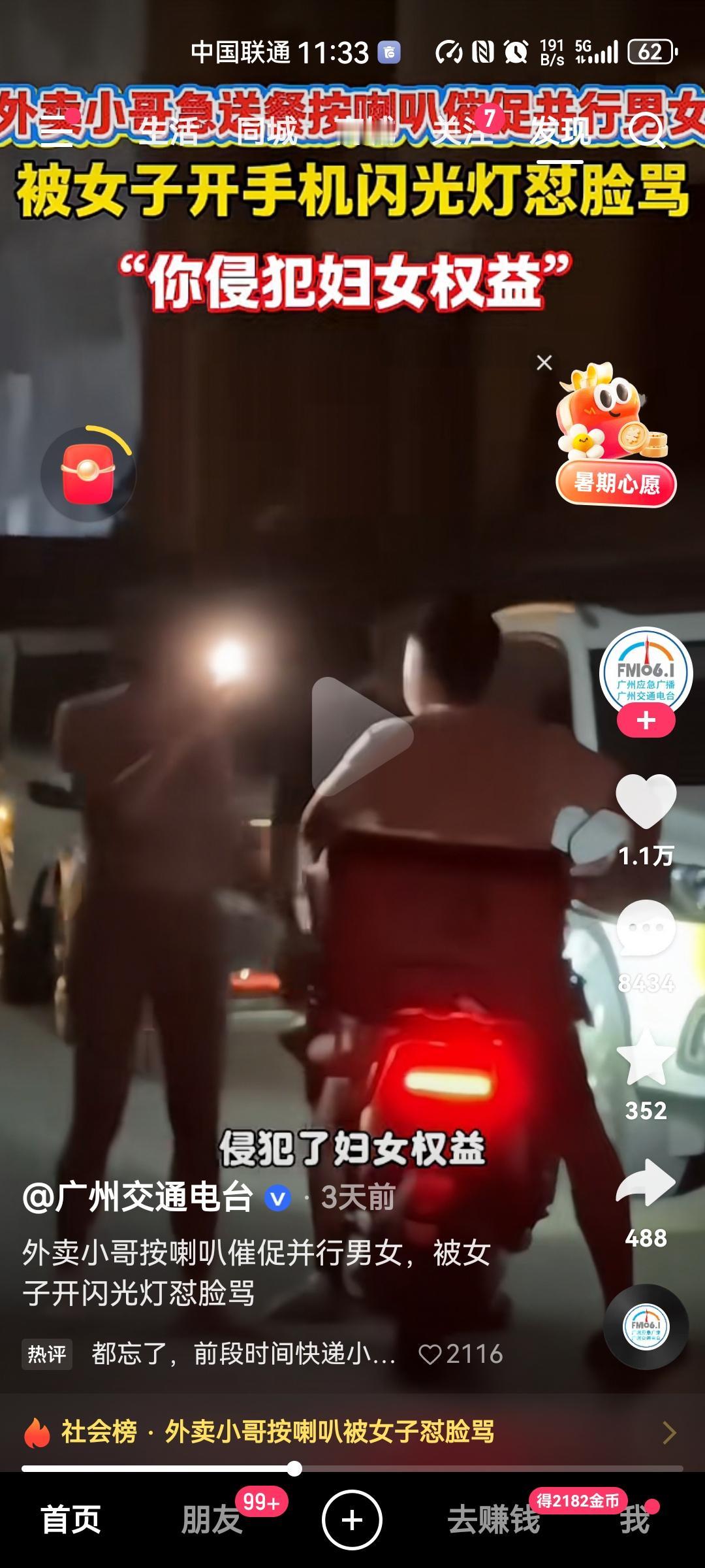 大家看看面对这样的女人，该如何应对？8月6日，事发河南开封，一外卖员着急送货，摁