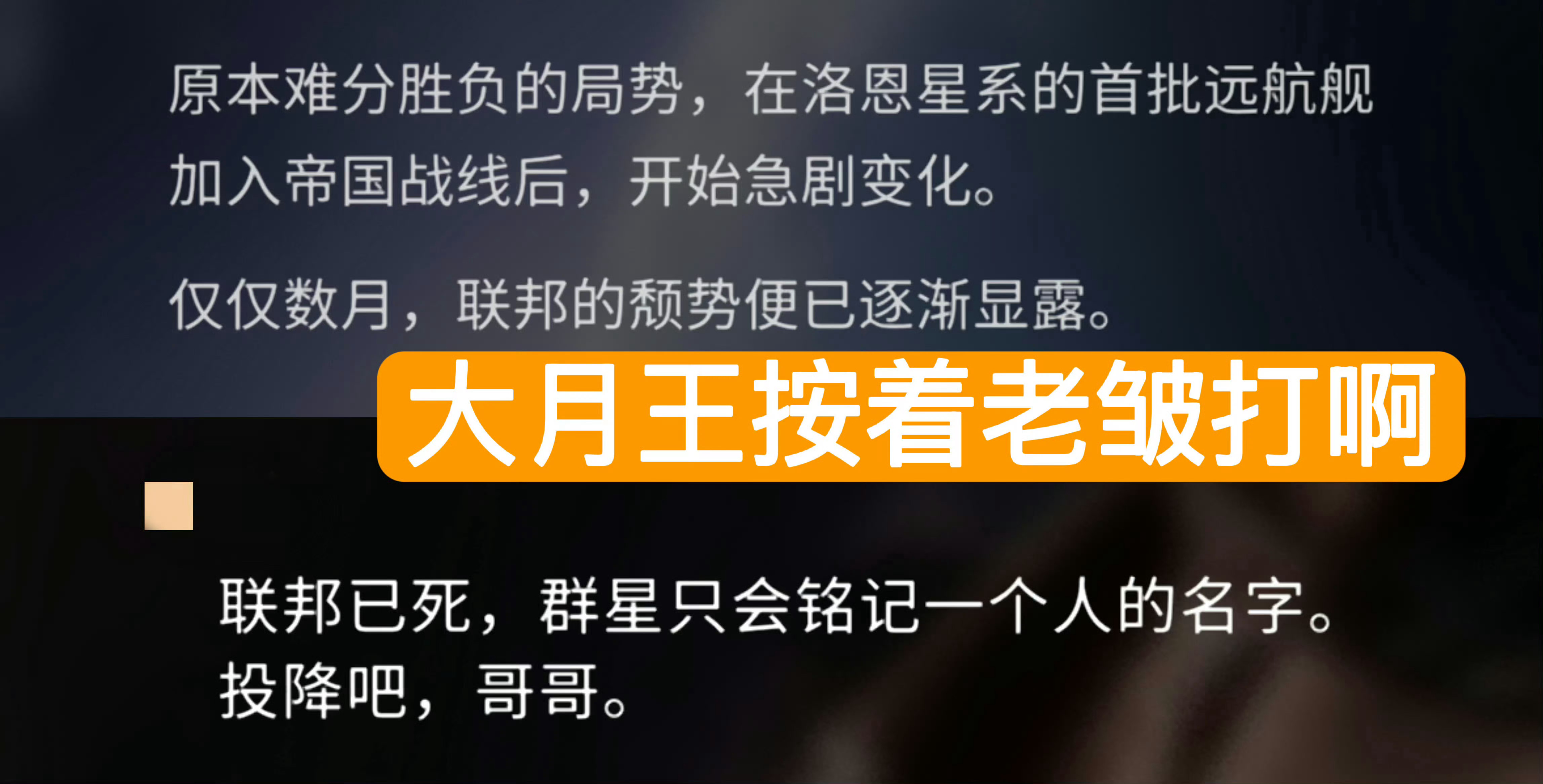 又想起之前npc推拿恋与深空if线的身份吹🖊️的事情了，先别管这个if线，帝国