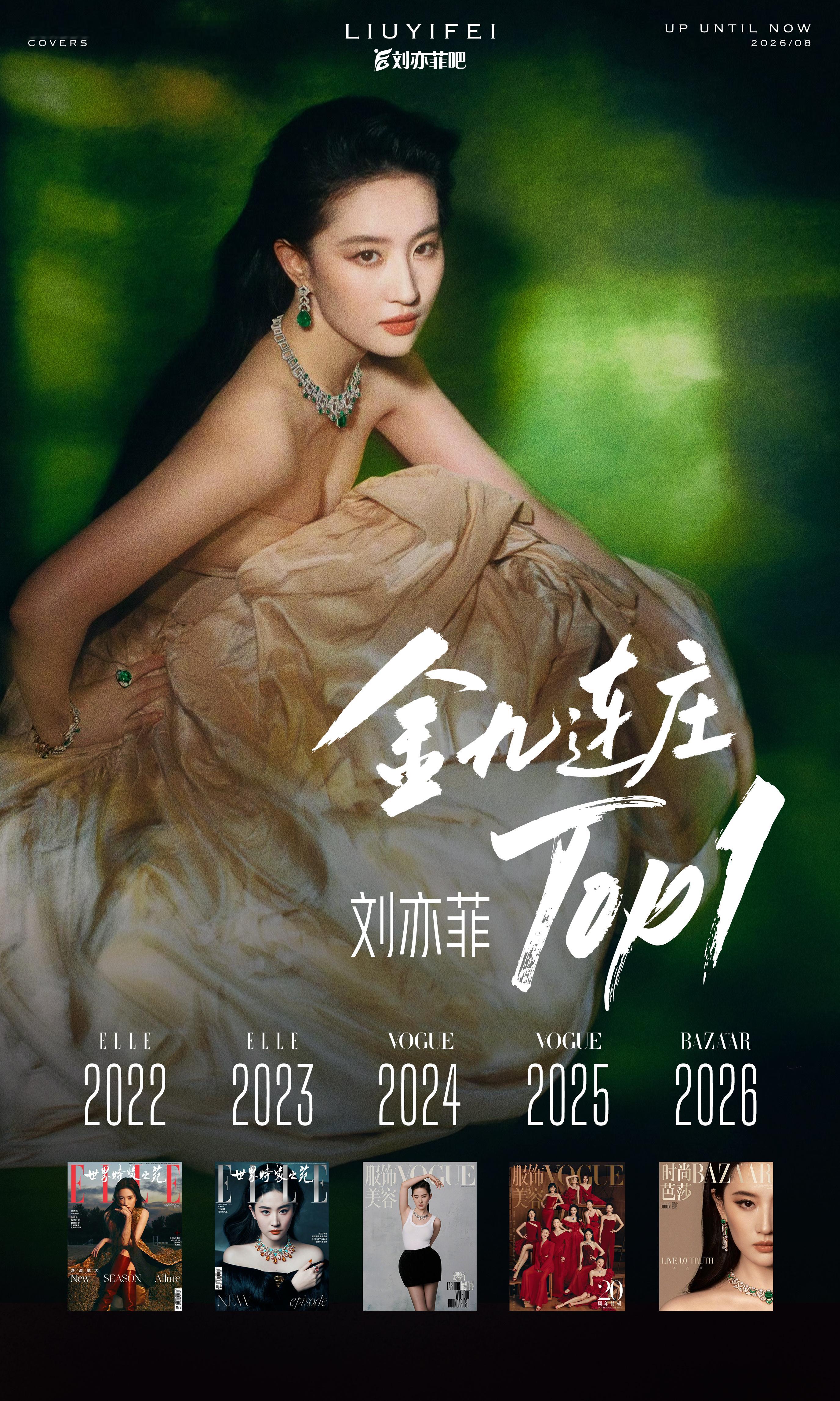 刘亦菲金九芭莎封面 登封《时尚芭莎》重磅金九刊，五大金九五连登，金九连庄TOP1