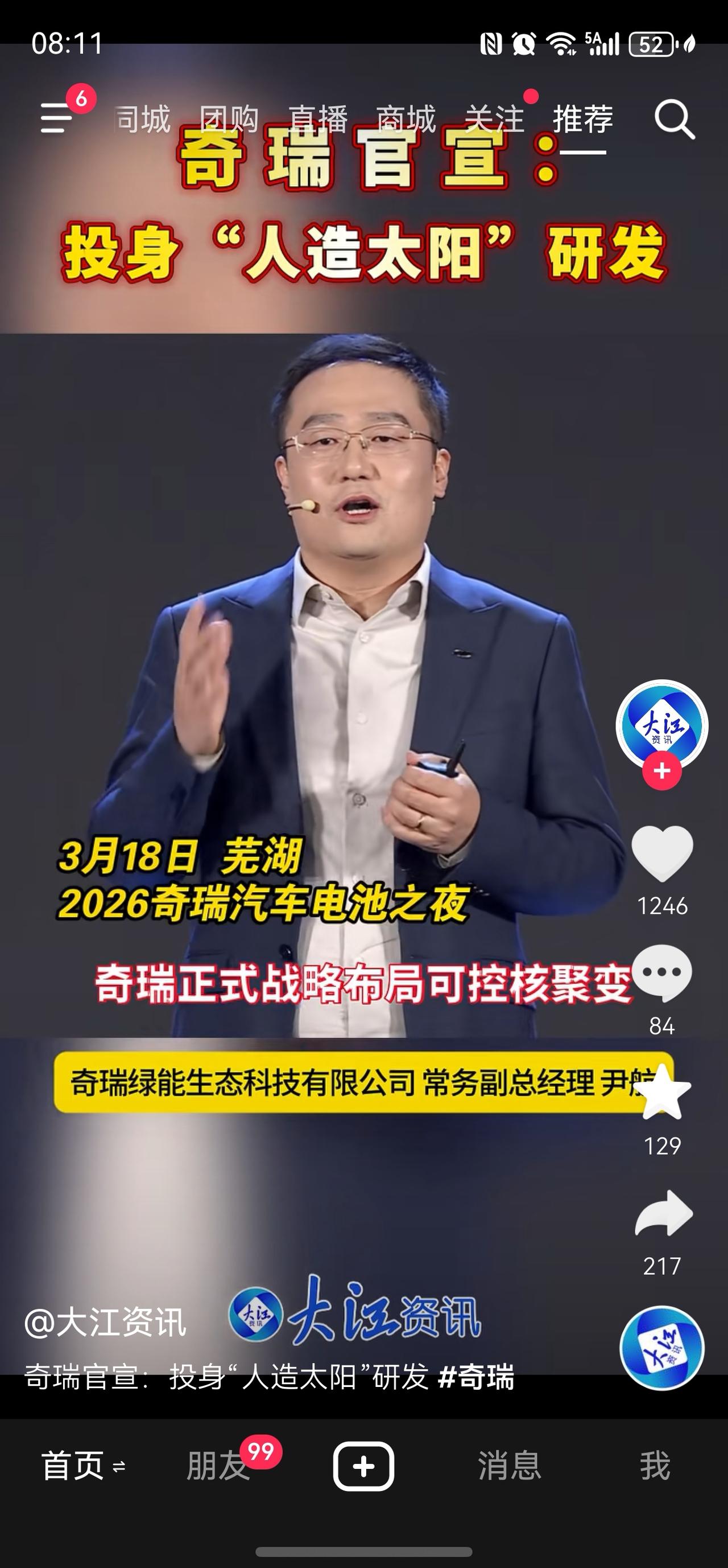 奇瑞要投可控核聚变了，这是一个爆炸性新闻了。说明奇瑞不仅仅只是一个汽车公司，它更