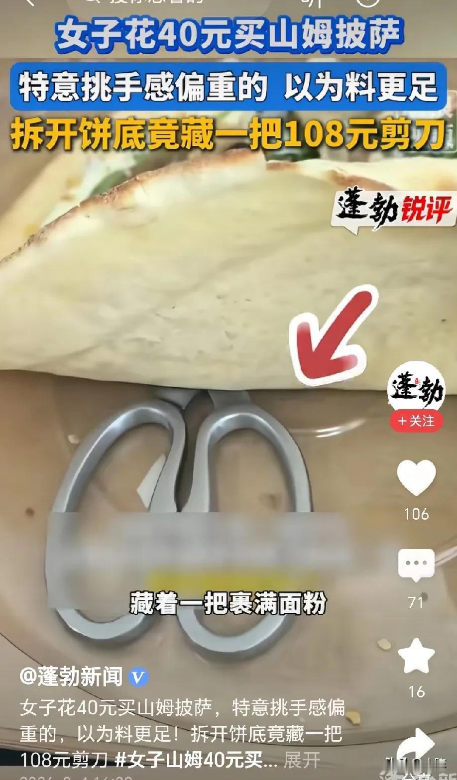 笑不活了！江苏，女子花40元在山姆买了一份披萨，买披萨的时候她特意多拿几盒对比了