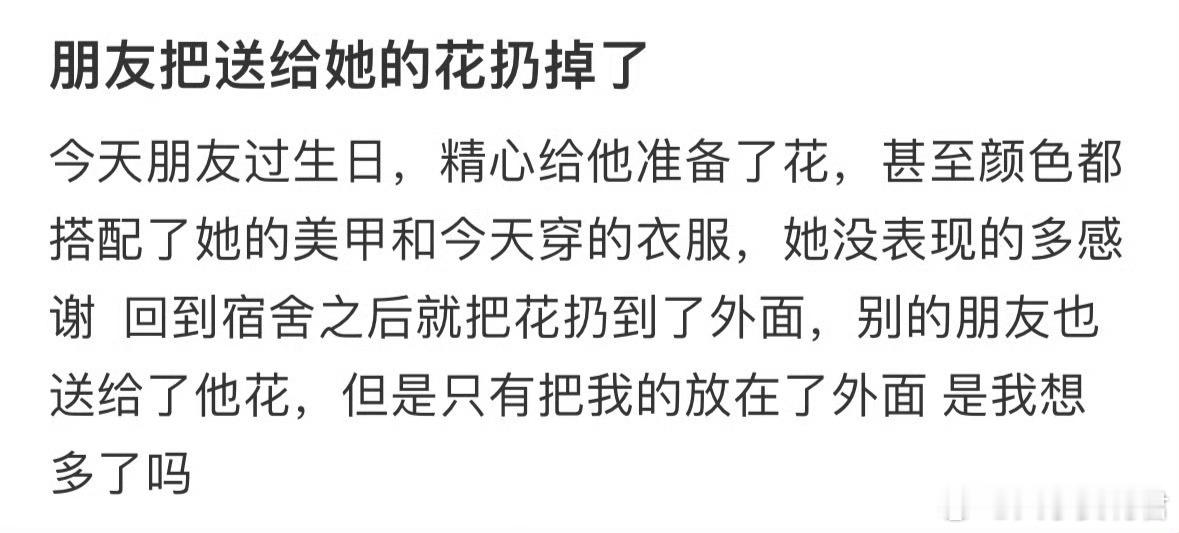 朋友把送给她的花扔掉了[哆啦A梦害怕] ​​​