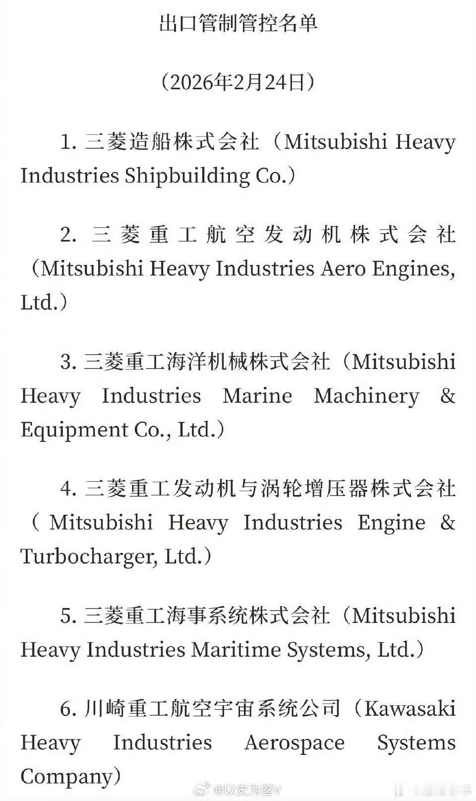 将20家日本实体列入出口管制管控名单基本覆盖了日本的军工、航天、航空领域这次制裁