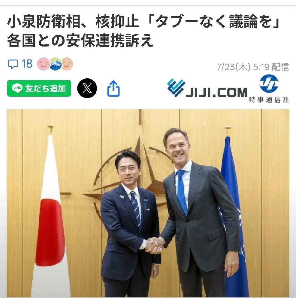 2026年7月24日，转发日本媒体时事通讯社7月23日，报道正在欧洲访问的日本防